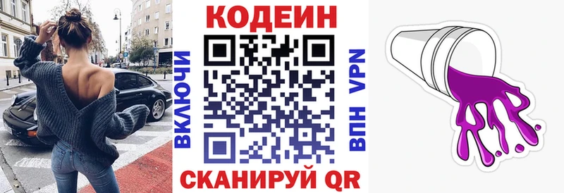 Codein напиток Lean (лин)  Венёв 